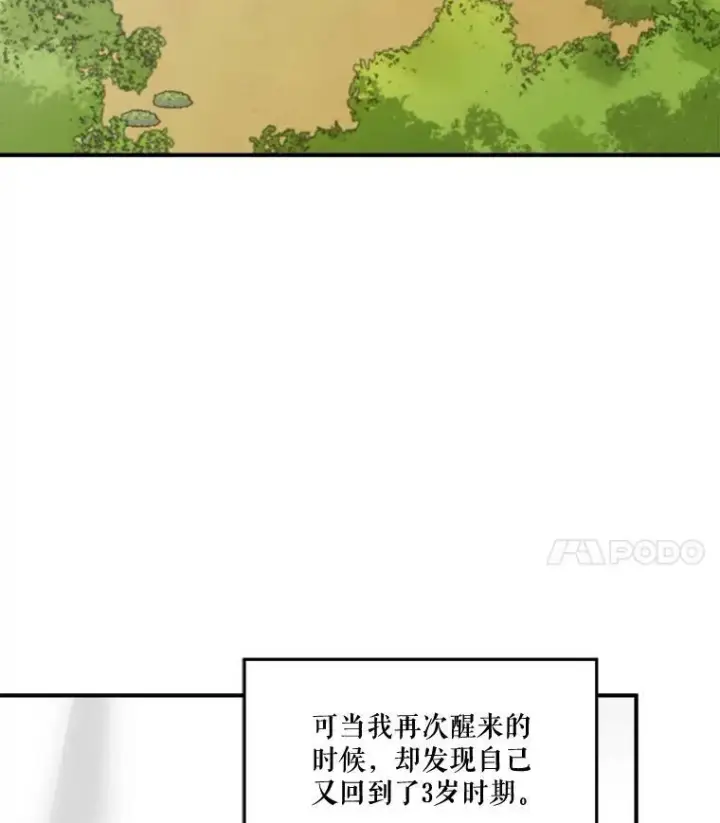 漫画《未来每步都是花路》1.父亲？第32张图