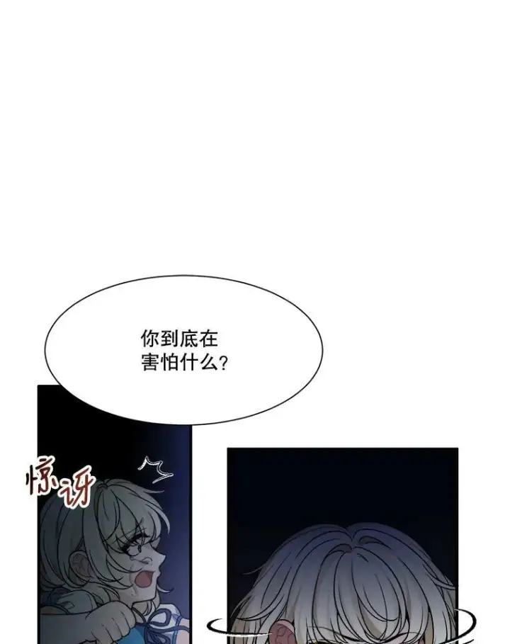 漫画《未来每步都是花路》1.父亲？第35张图