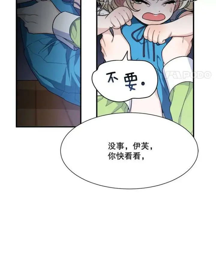 漫画《未来每步都是花路》1.父亲？第36张图