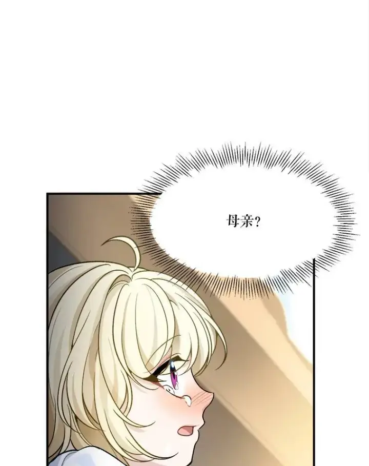 漫画《未来每步都是花路》1.父亲？第38张图