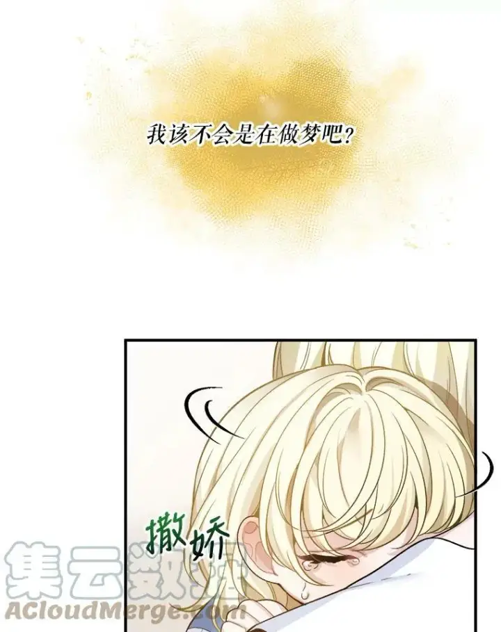 漫画《未来每步都是花路》1.父亲？第41张图
