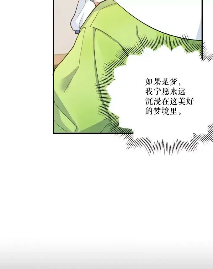 漫画《未来每步都是花路》1.父亲？第42张图