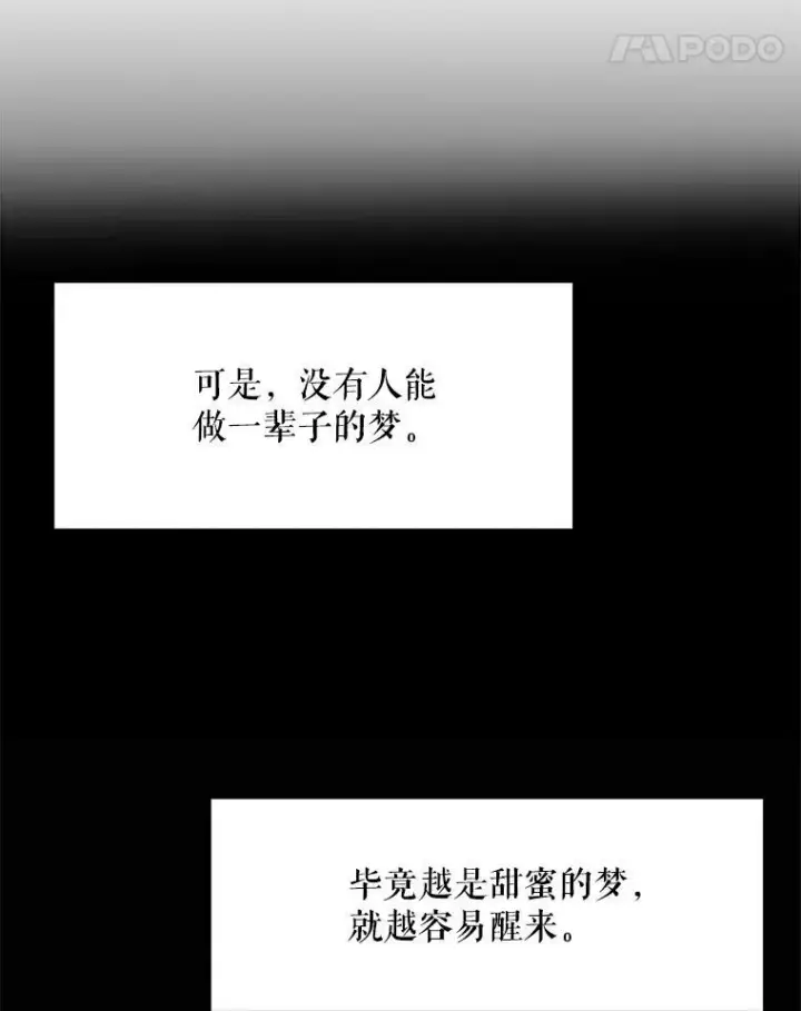 漫画《未来每步都是花路》1.父亲？第43张图