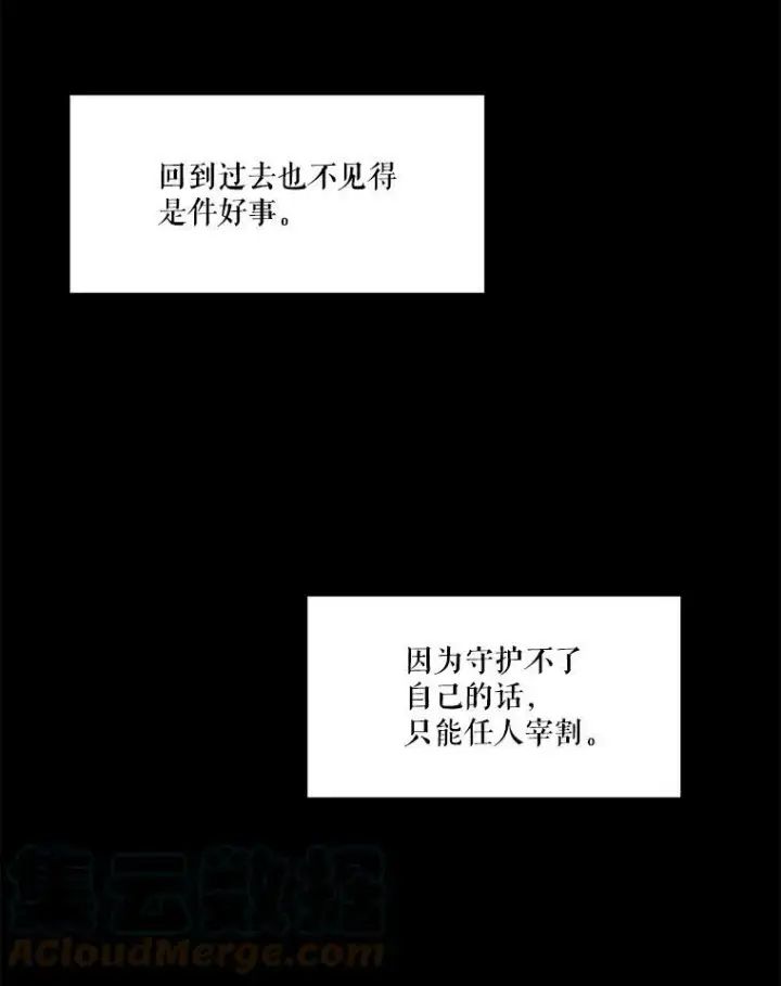 漫画《未来每步都是花路》1.父亲？第69张图