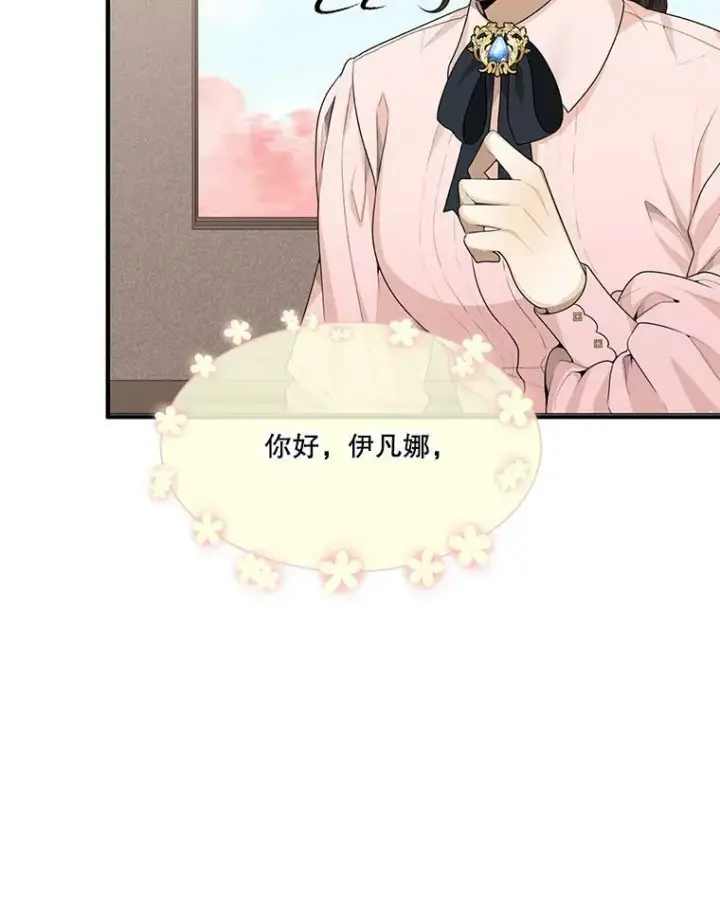 漫画《未来每步都是花路》1.父亲？第86张图