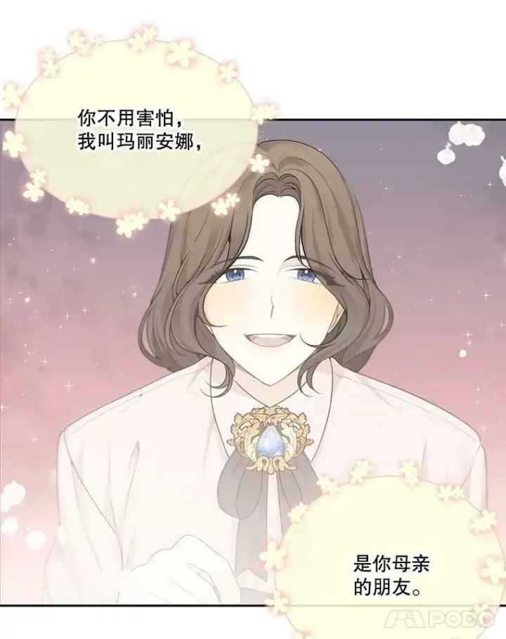 漫画《未来每步都是花路》1.父亲？第87张图