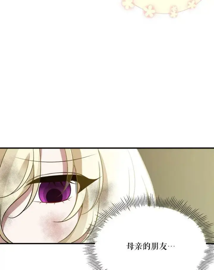 漫画《未来每步都是花路》1.父亲？第88张图