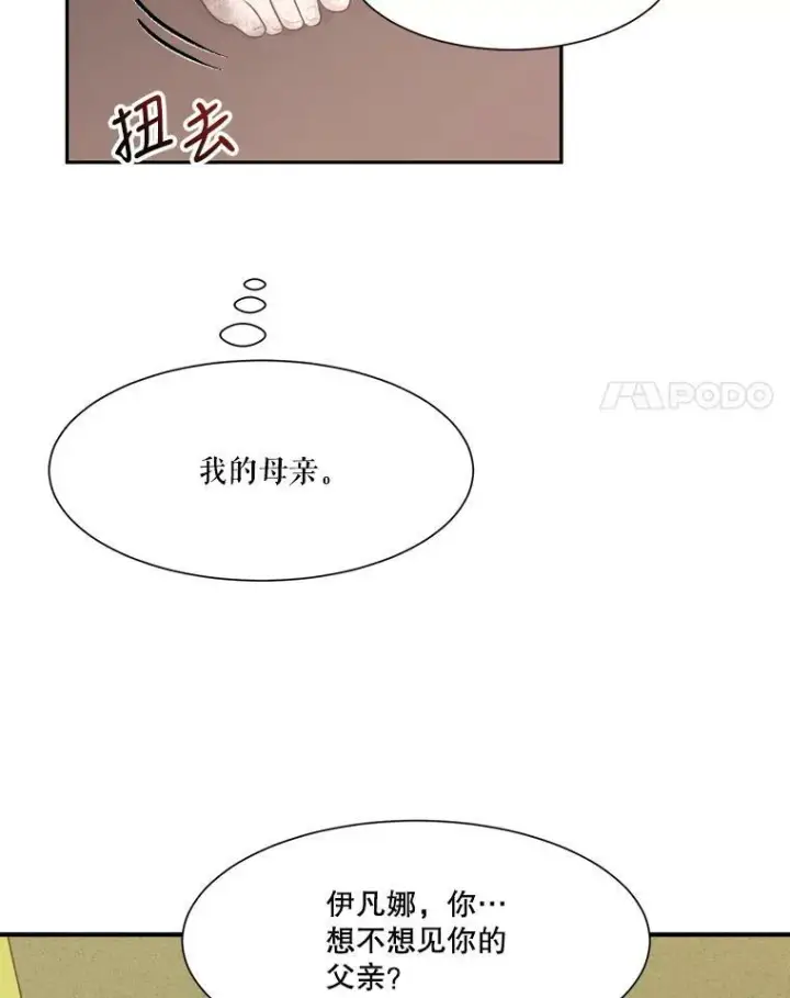 漫画《未来每步都是花路》1.父亲？第90张图