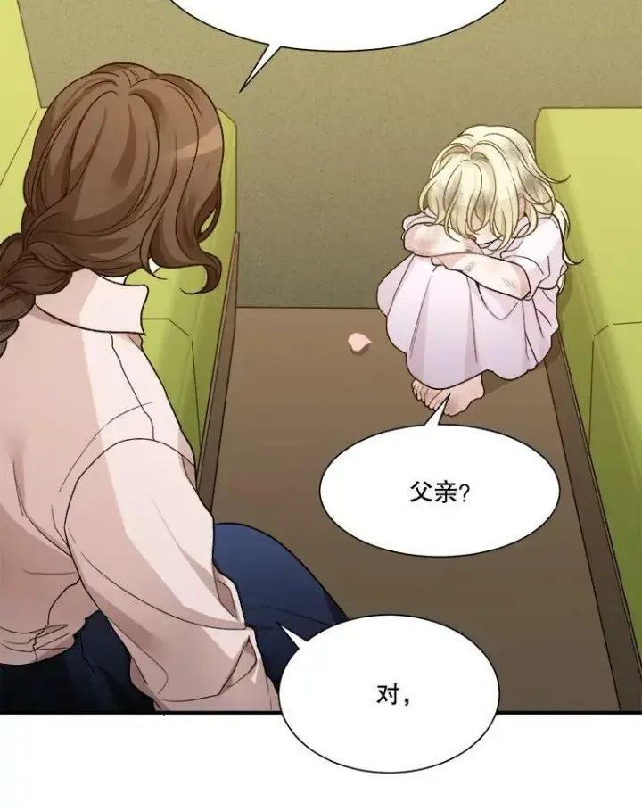 漫画《未来每步都是花路》1.父亲？第91张图