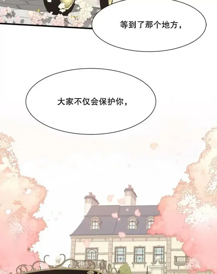 漫画《未来每步都是花路》1.父亲？第94张图