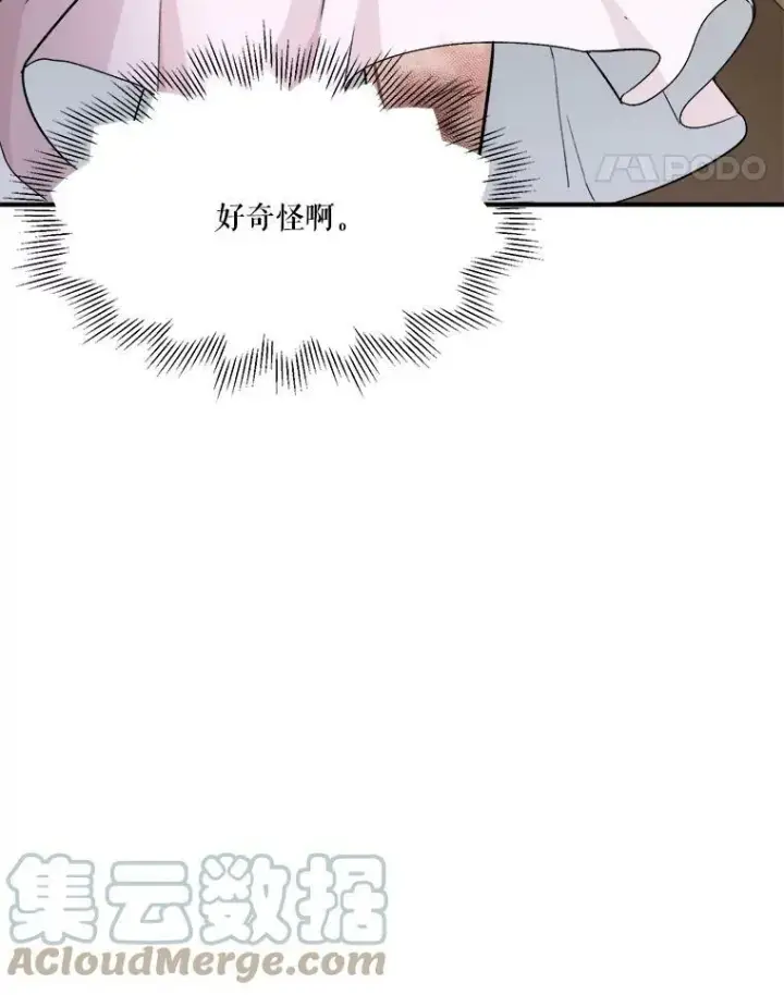 漫画《未来每步都是花路》1.父亲？第97张图