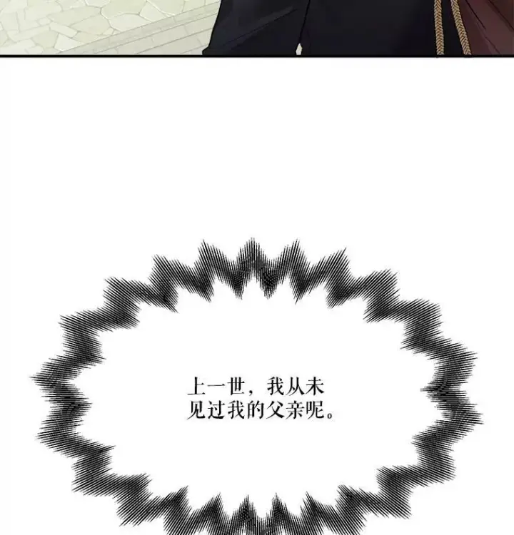 漫画《未来每步都是花路》1.父亲？第99张图