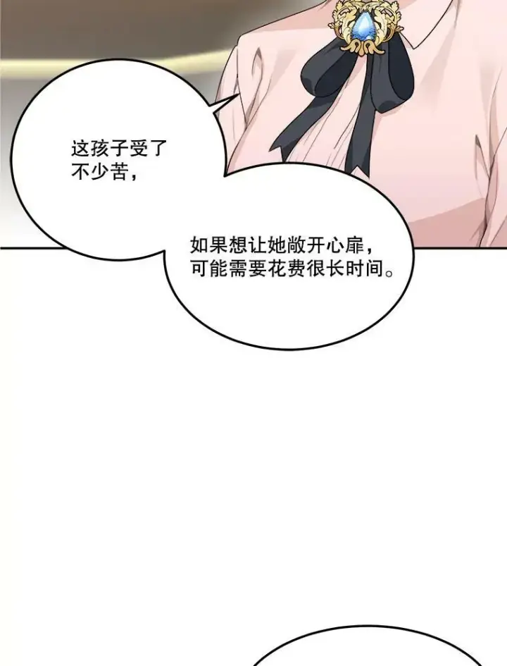 漫画《未来每步都是花路》2.心里的伤痛第18张图