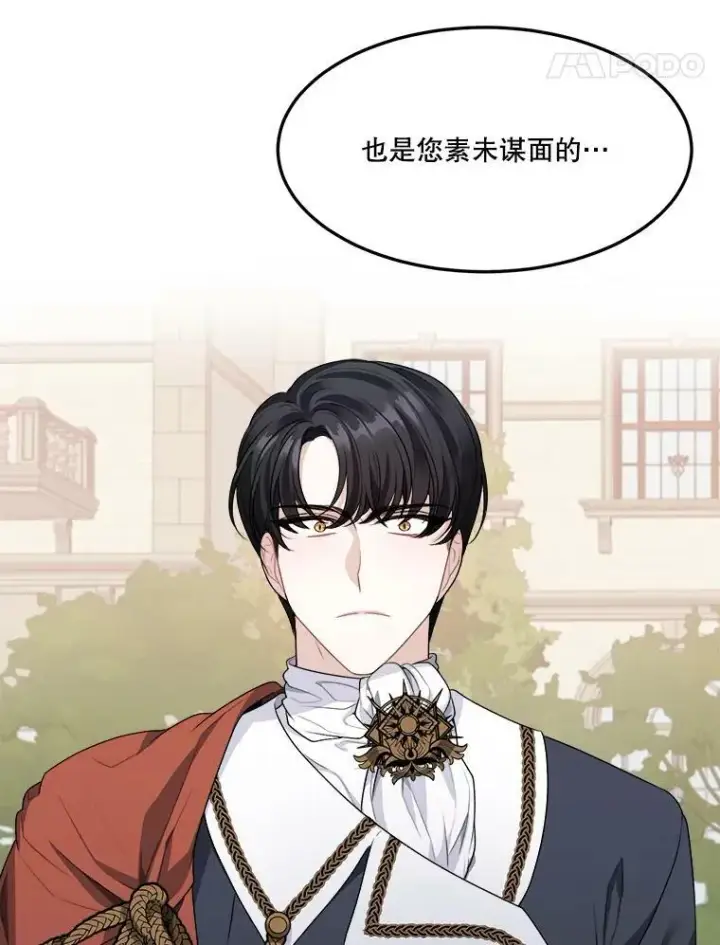 漫画《未来每步都是花路》2.心里的伤痛第24张图