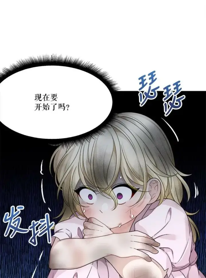 漫画《未来每步都是花路》2.心里的伤痛第32张图