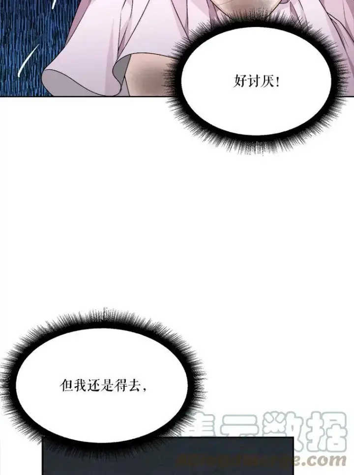 漫画《未来每步都是花路》2.心里的伤痛第33张图