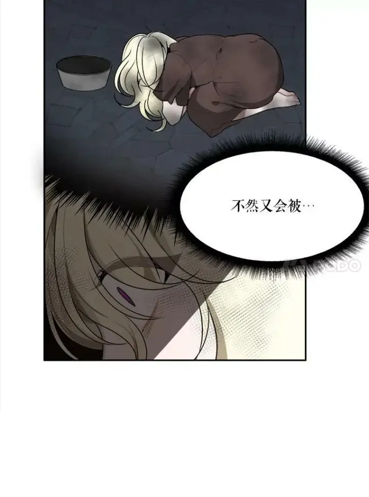 漫画《未来每步都是花路》2.心里的伤痛第34张图
