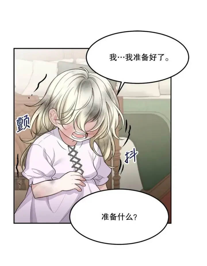 漫画《未来每步都是花路》2.心里的伤痛第40张图
