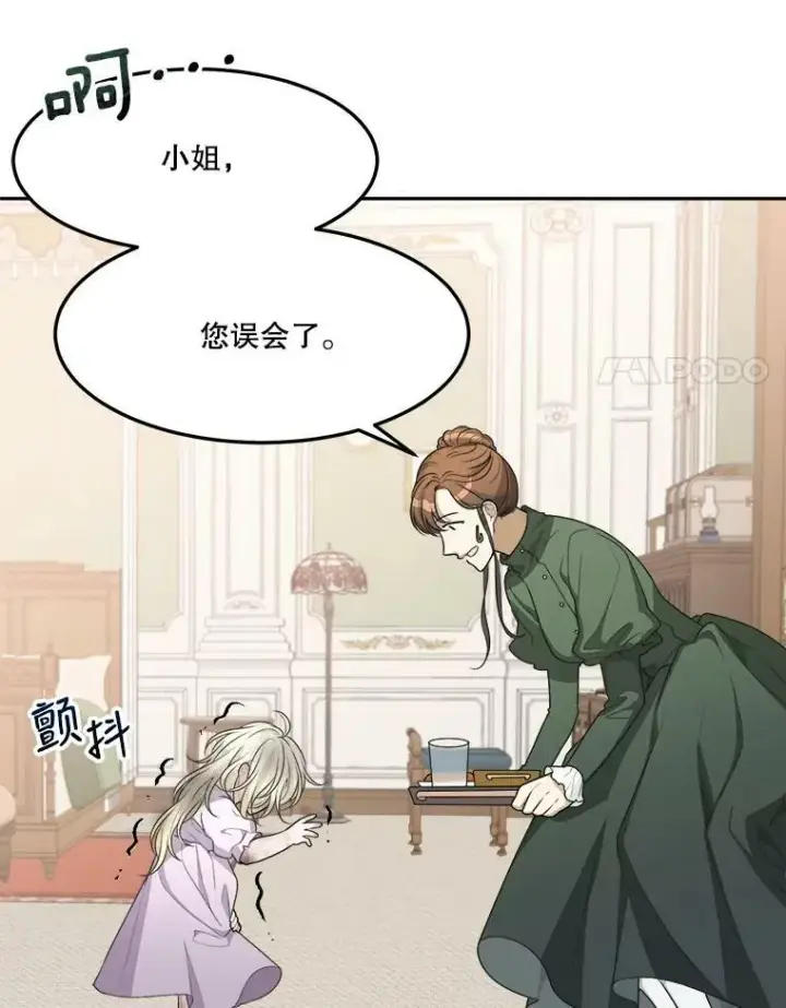 漫画《未来每步都是花路》2.心里的伤痛第44张图