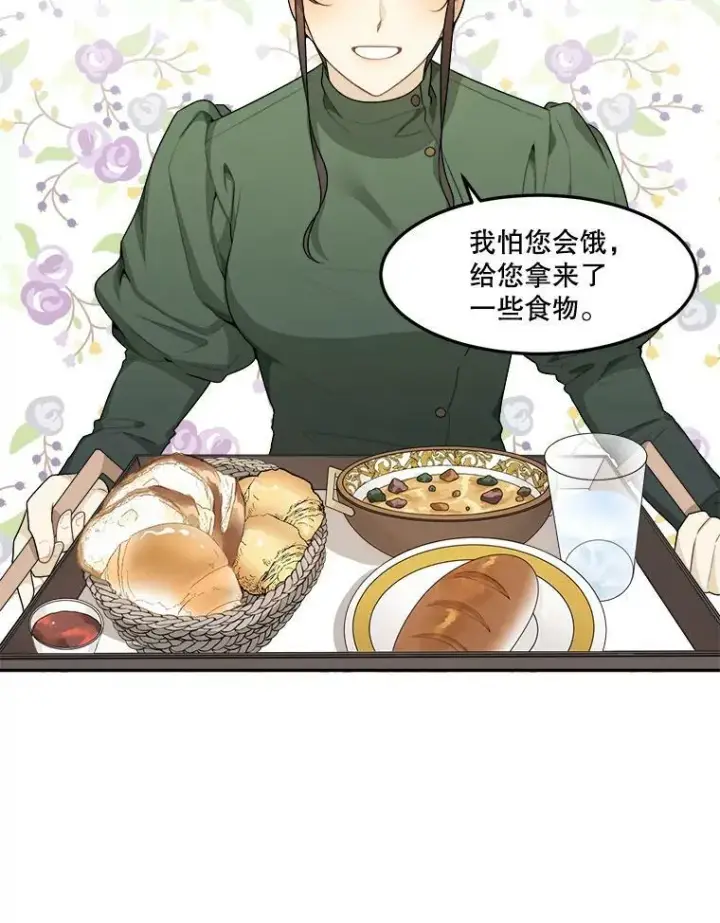 漫画《未来每步都是花路》2.心里的伤痛第46张图