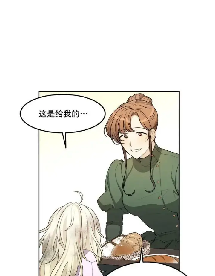 漫画《未来每步都是花路》2.心里的伤痛第48张图