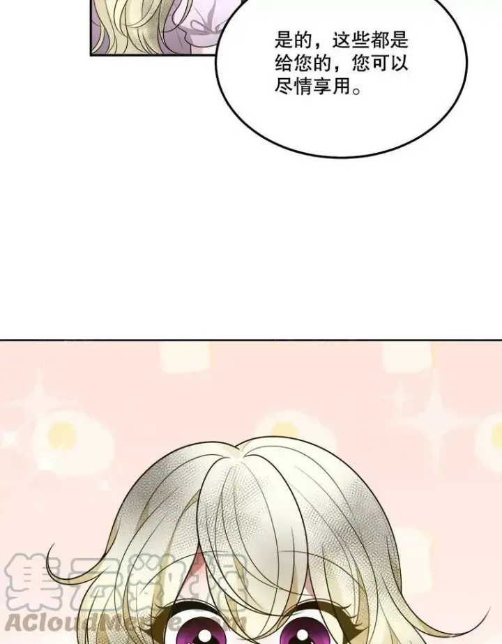 漫画《未来每步都是花路》2.心里的伤痛第49张图