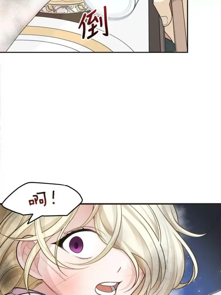 漫画《未来每步都是花路》2.心里的伤痛第52张图