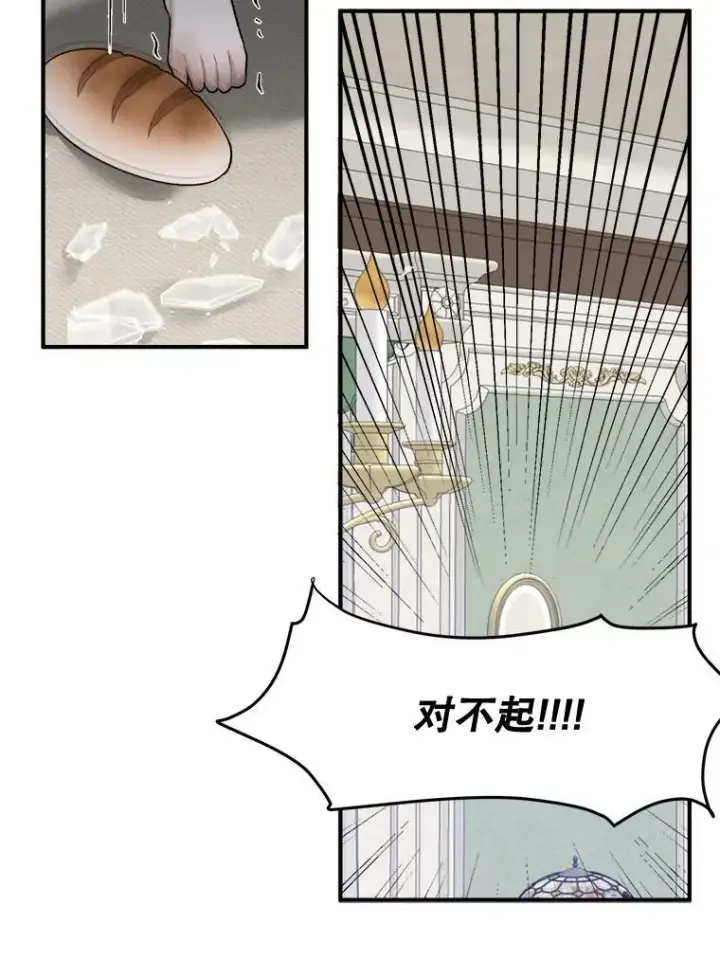 漫画《未来每步都是花路》2.心里的伤痛第58张图