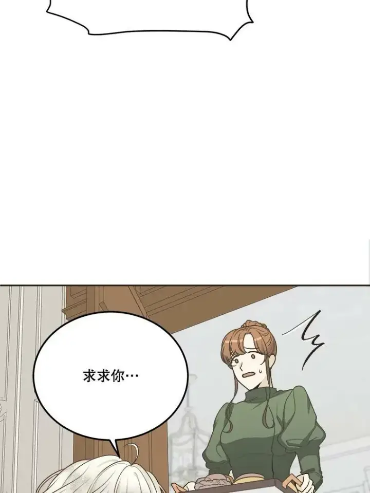 漫画《未来每步都是花路》2.心里的伤痛第62张图