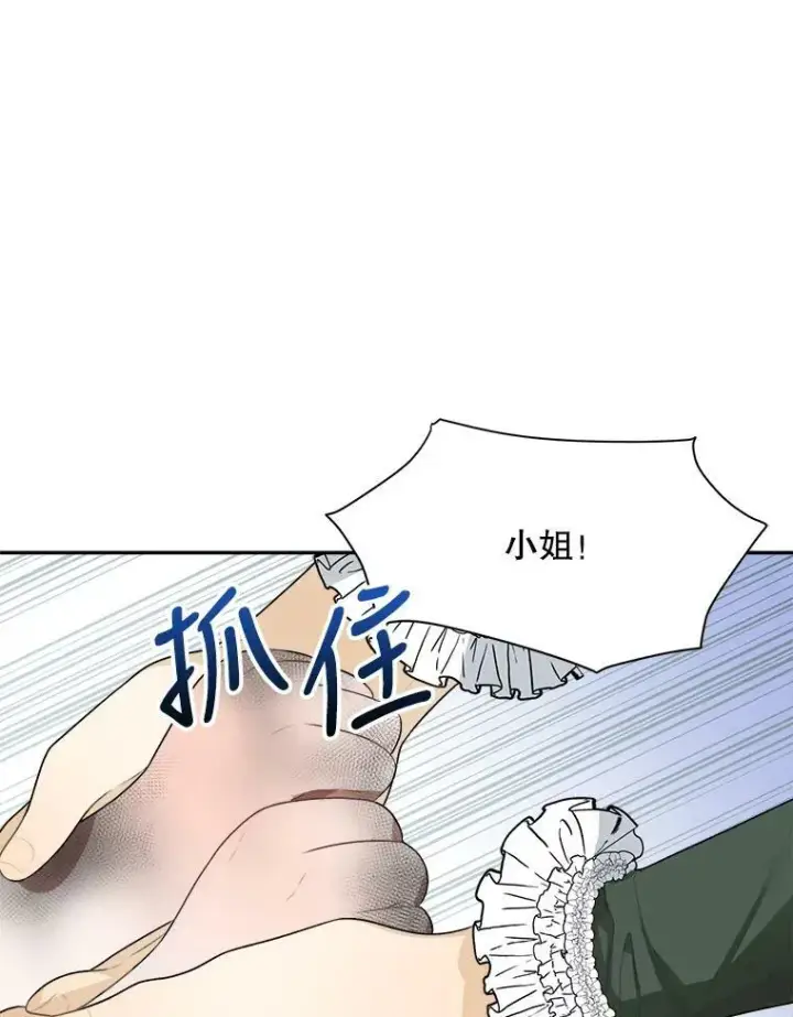 漫画《未来每步都是花路》2.心里的伤痛第64张图