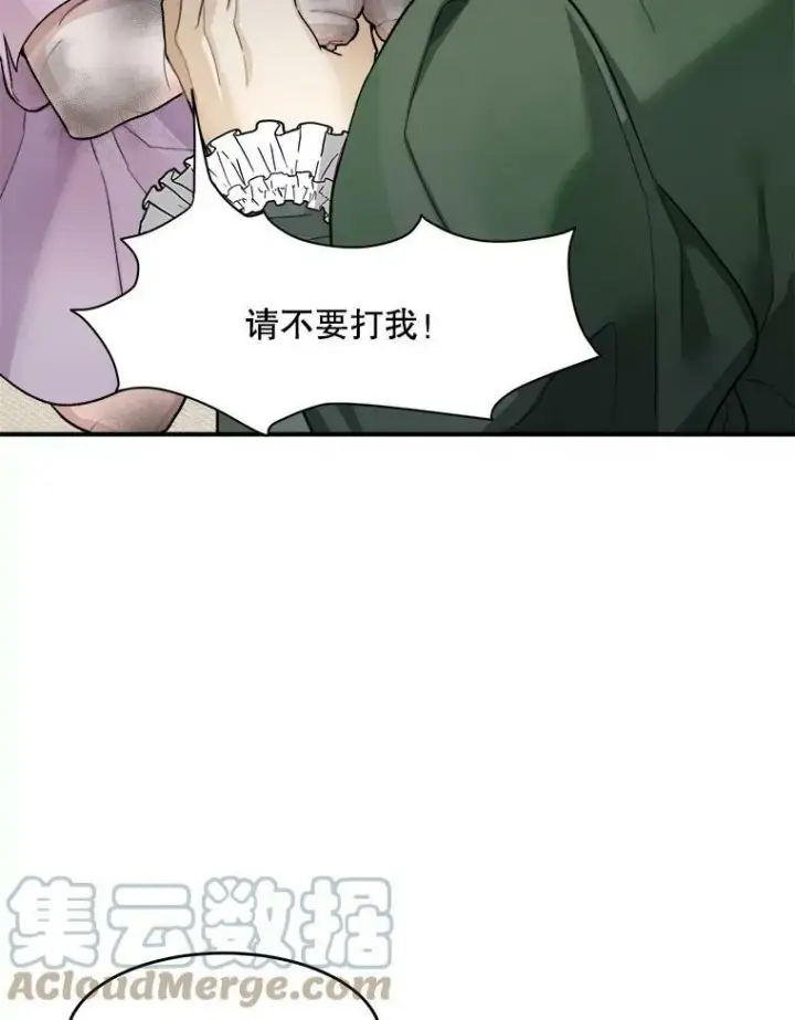 漫画《未来每步都是花路》2.心里的伤痛第69张图