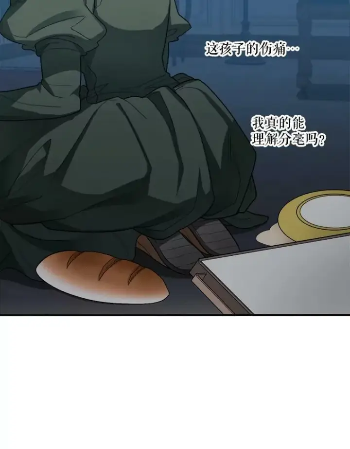 漫画《未来每步都是花路》2.心里的伤痛第72张图