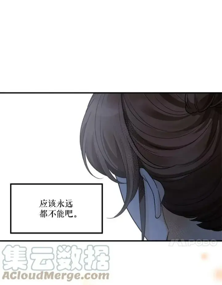 漫画《未来每步都是花路》2.心里的伤痛第73张图