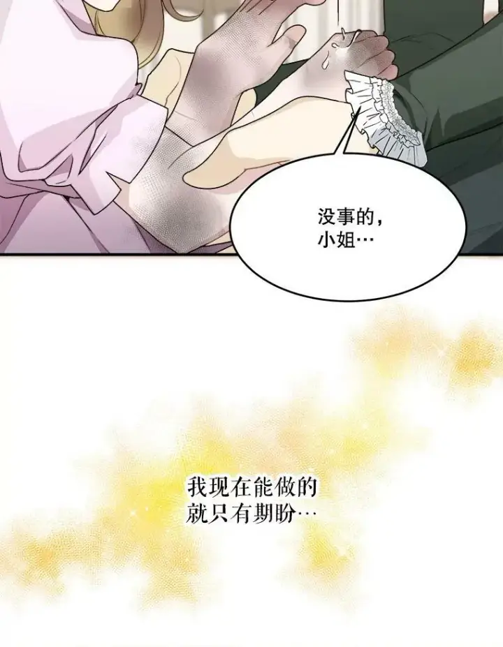 漫画《未来每步都是花路》2.心里的伤痛第76张图
