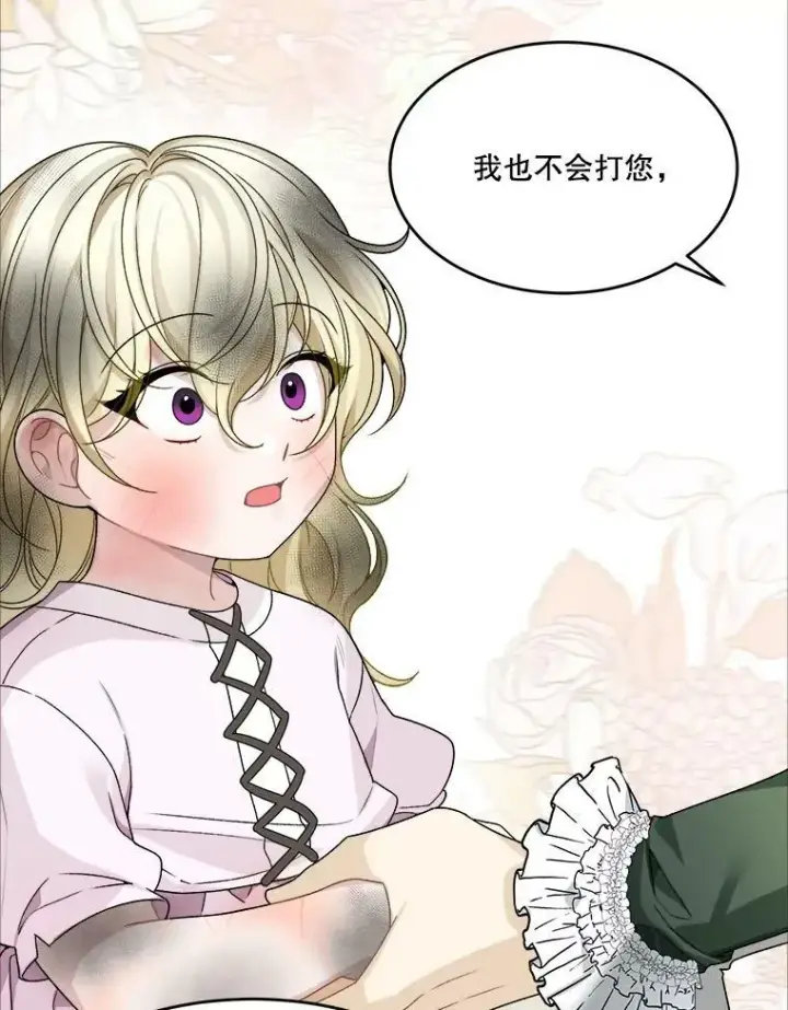 漫画《未来每步都是花路》2.心里的伤痛第79张图