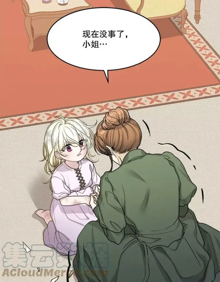 漫画《未来每步都是花路》2.心里的伤痛第81张图