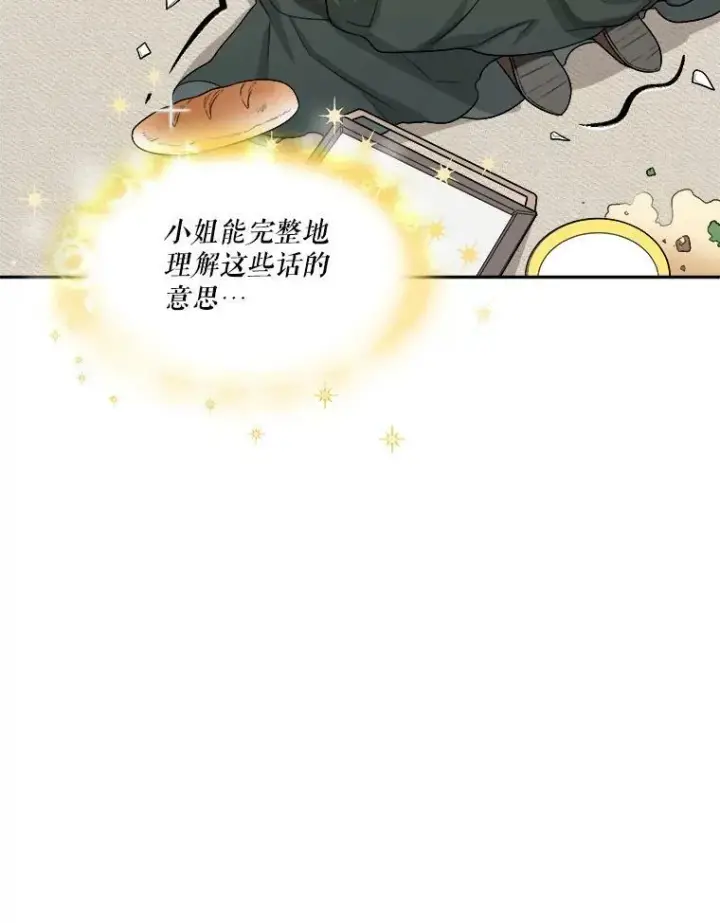 漫画《未来每步都是花路》2.心里的伤痛第82张图