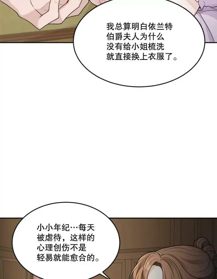 漫画《未来每步都是花路》2.心里的伤痛第88张图
