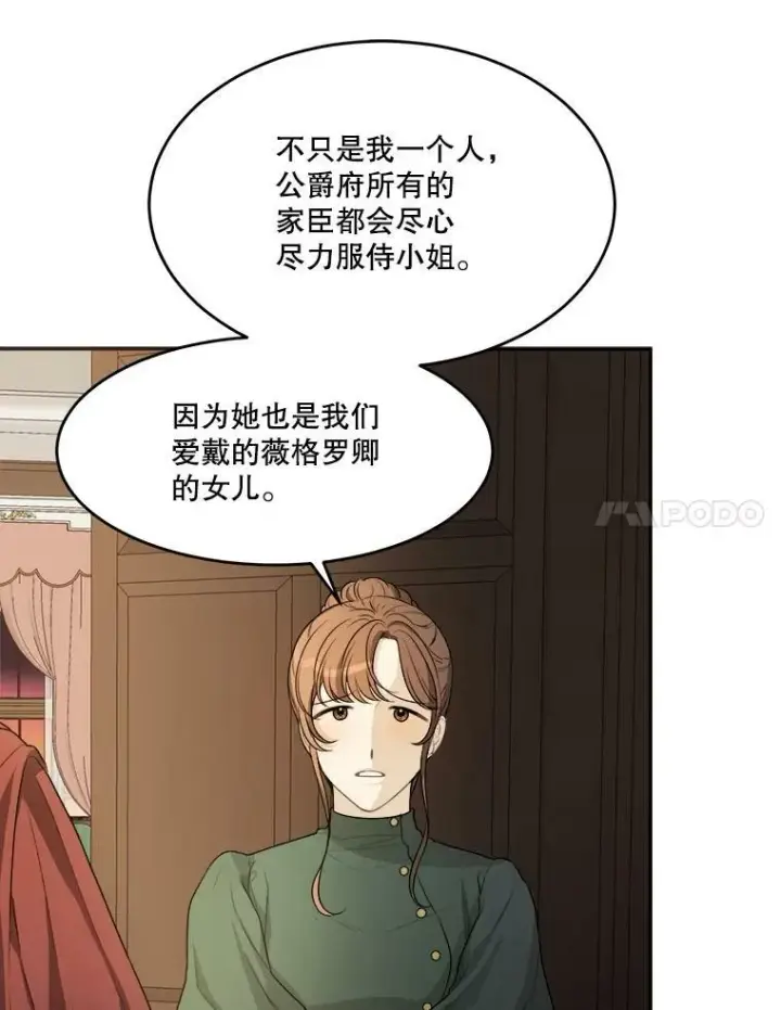 漫画《未来每步都是花路》2.心里的伤痛第90张图