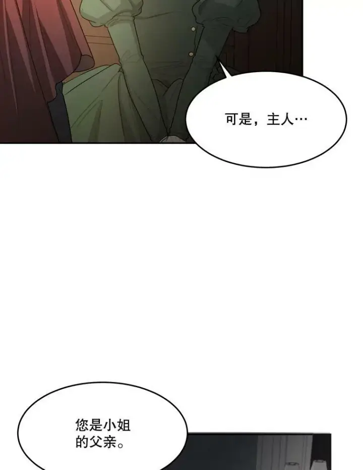 漫画《未来每步都是花路》2.心里的伤痛第91张图