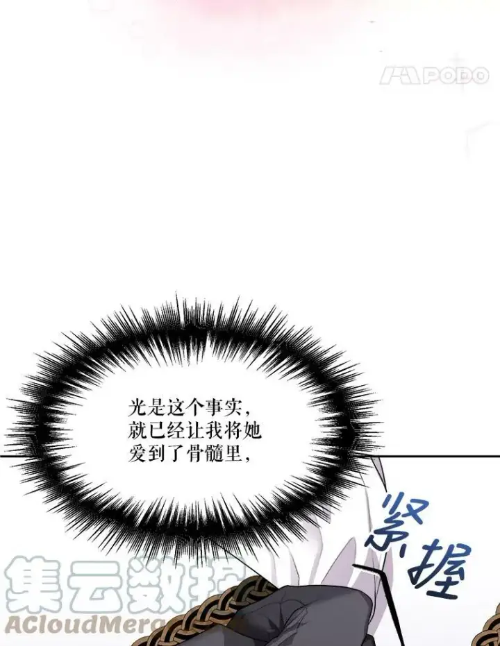 漫画《未来每步都是花路》2.心里的伤痛第97张图