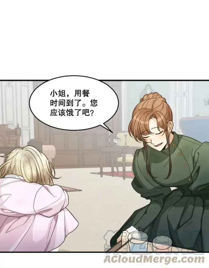 漫画《未来每步都是花路》3.这是我的家？第25张图