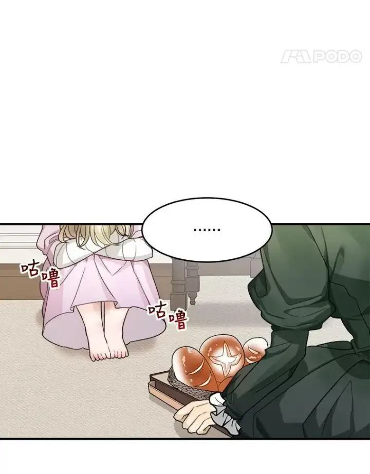 漫画《未来每步都是花路》3.这是我的家？第26张图