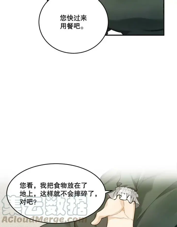漫画《未来每步都是花路》3.这是我的家？第28张图