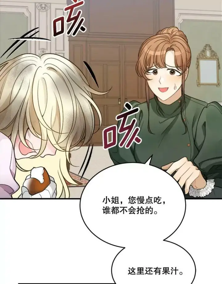 漫画《未来每步都是花路》3.这是我的家？第35张图