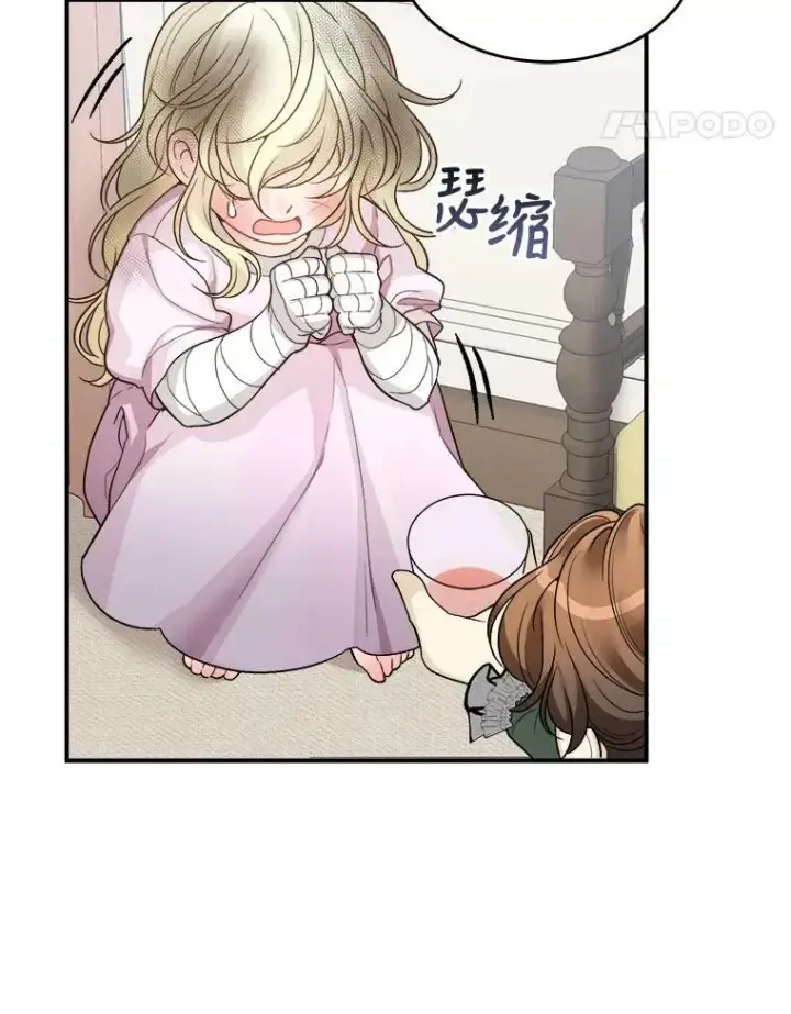 漫画《未来每步都是花路》3.这是我的家？第36张图
