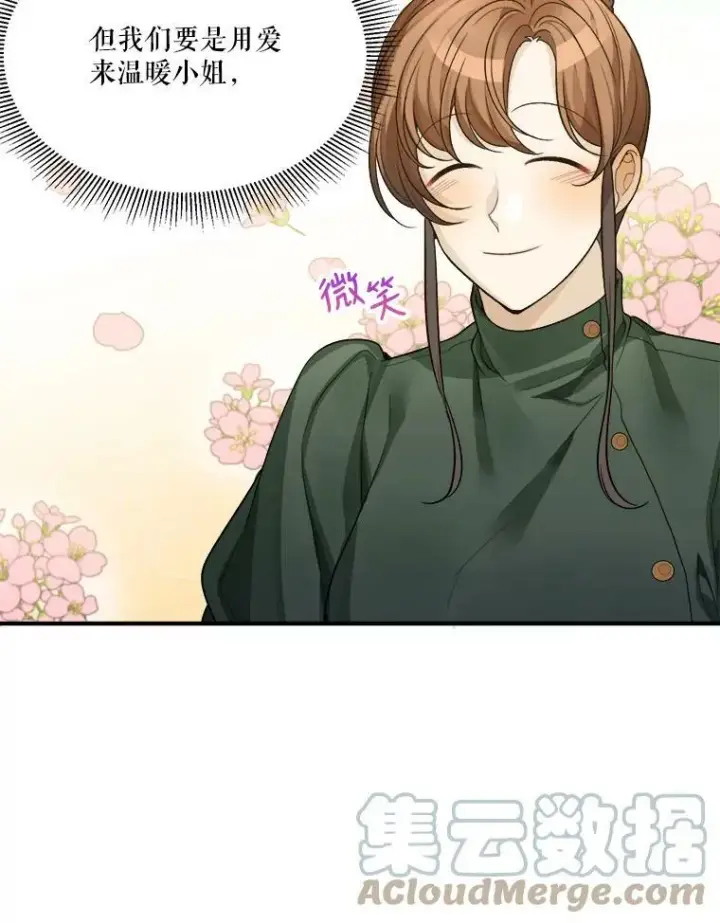 漫画《未来每步都是花路》3.这是我的家？第43张图