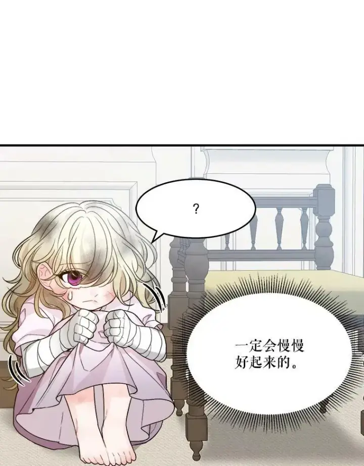 漫画《未来每步都是花路》3.这是我的家？第44张图
