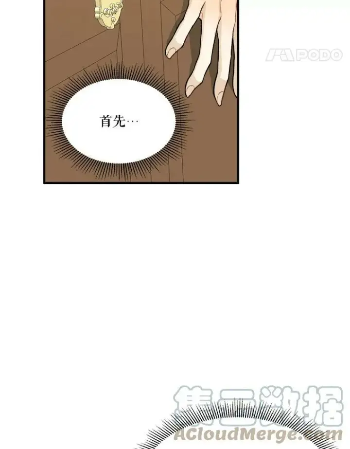 漫画《未来每步都是花路》3.这是我的家？第46张图