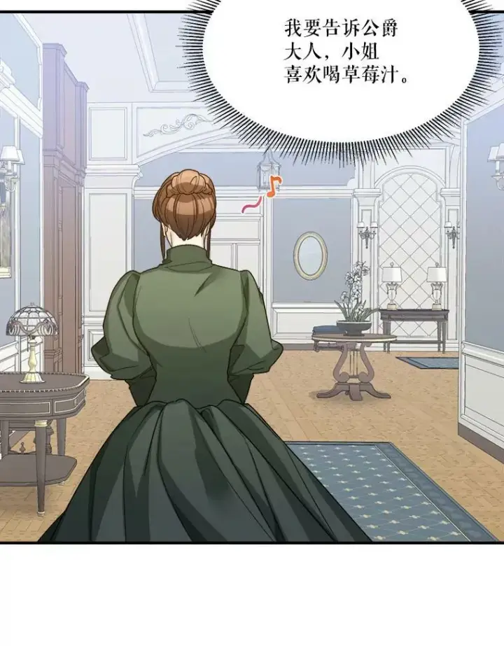 漫画《未来每步都是花路》3.这是我的家？第47张图
